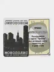 11029  "Монополис" карточная игра