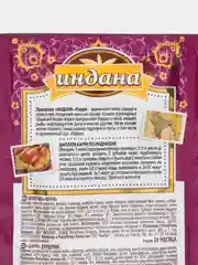 Приправа "Карри", Индана, 15 гр