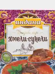 Приправа "Хмели-сунели", Индана, 15 гр