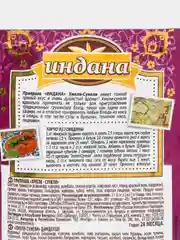 Приправа "Хмели-сунели", Индана, 15 гр