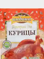 Приправа для курицы, Индана, 15 гр