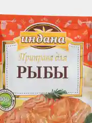 Приправа для рыбы, Индана, 15 гр