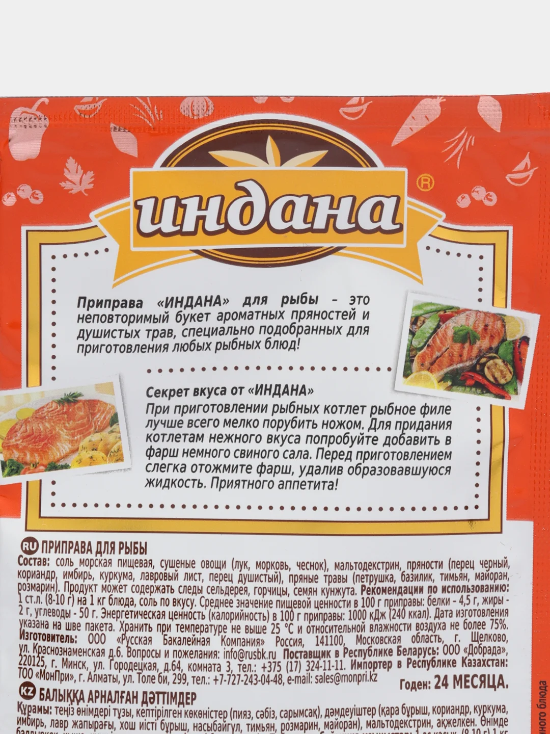 Приправа для рыбы, Индана, 15 гр