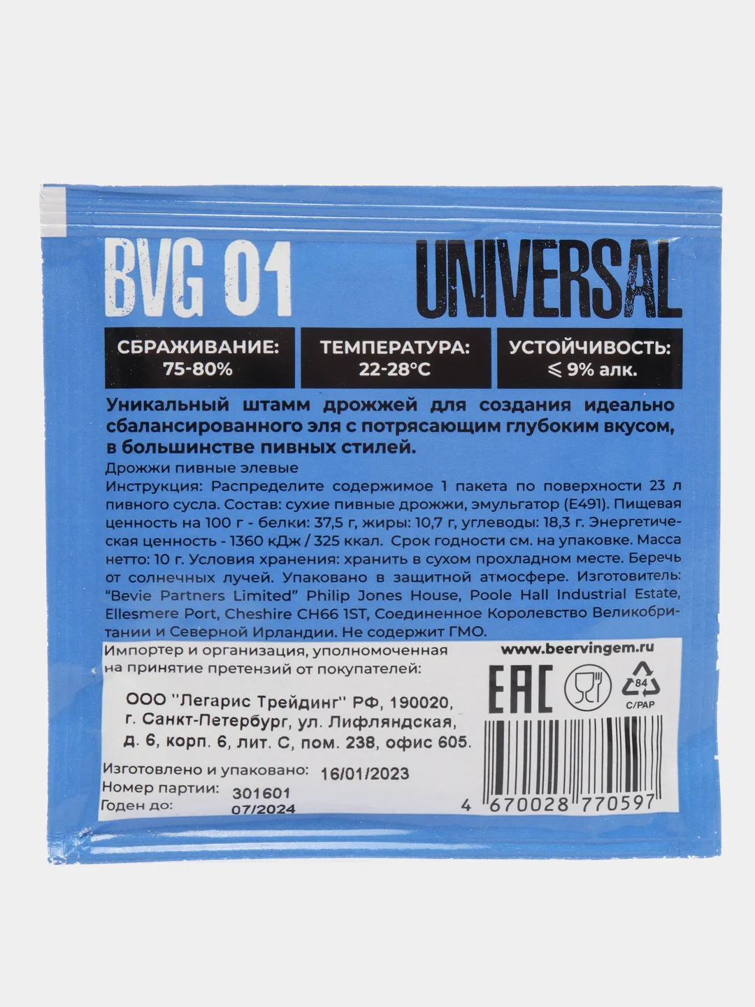 Дрожжи пивные универсальные "Universal BVG-01", Beervingem, 10 г