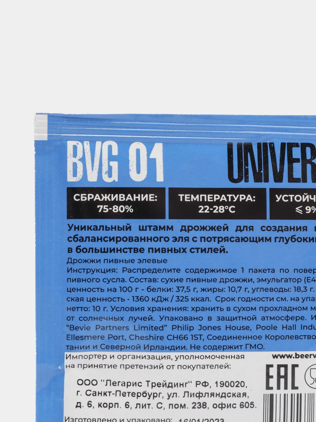 Дрожжи пивные универсальные "Universal BVG-01", Beervingem, 10 г