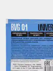 Дрожжи пивные универсальные "Universal BVG-01", Beervingem, 10 г