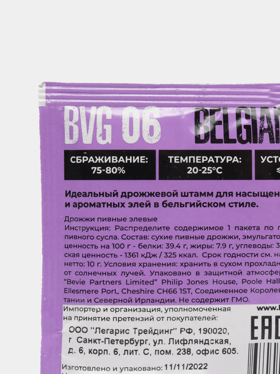 Дрожжи для бельгийского пива "Belgian Ale BVG-06", Beervingem, 10 г
