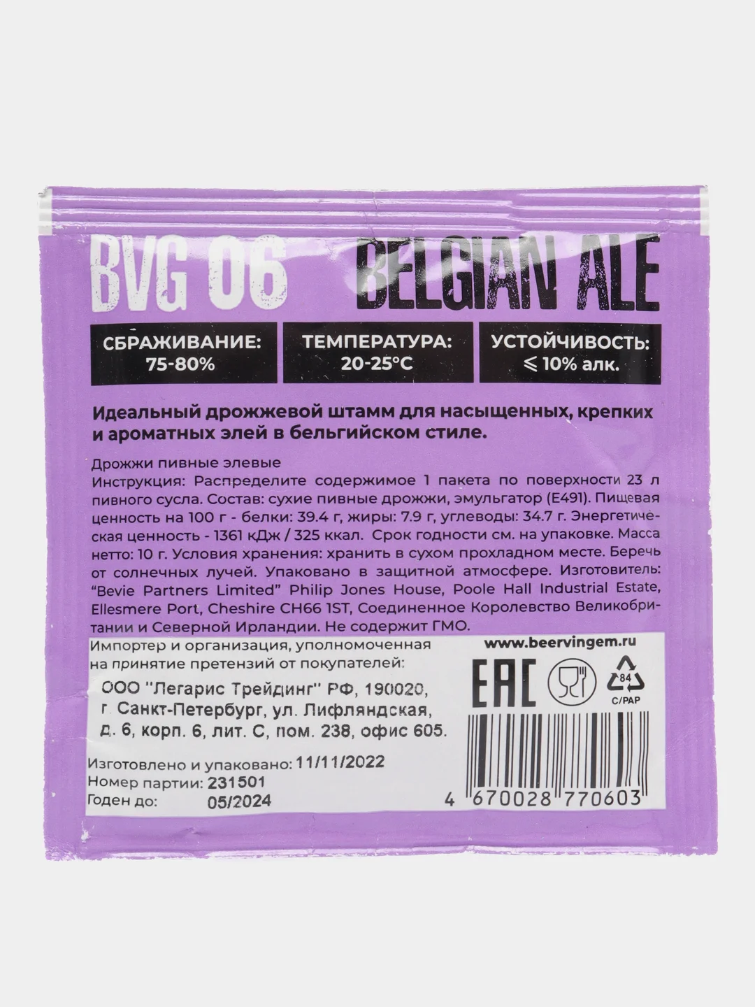 Дрожжи для бельгийского пива "Belgian Ale BVG-06", Beervingem, 10 г