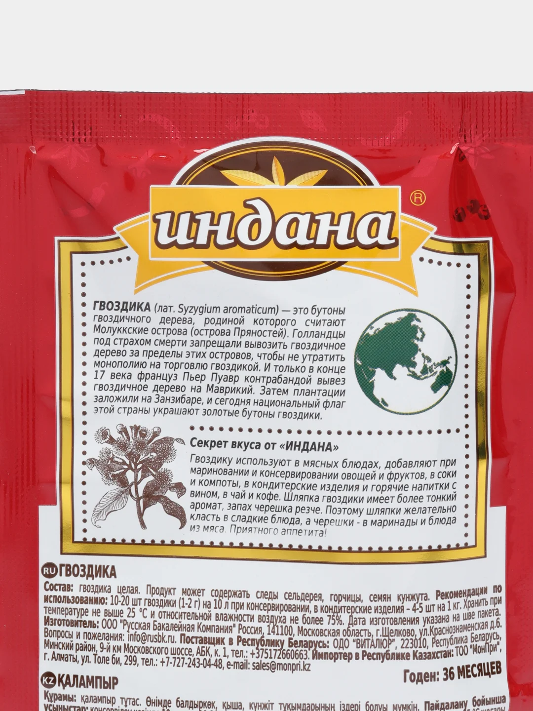 Гвоздика целая, Индана, 15 гр