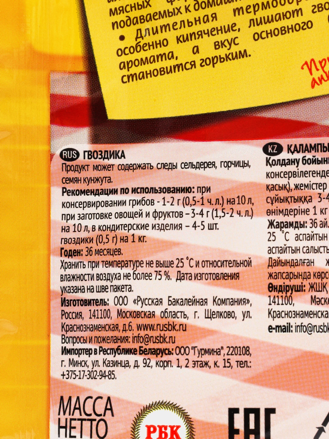 Гвоздика целая, Магета, 15 гр