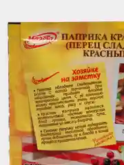 Паприка молотая, Магета, 20 гр