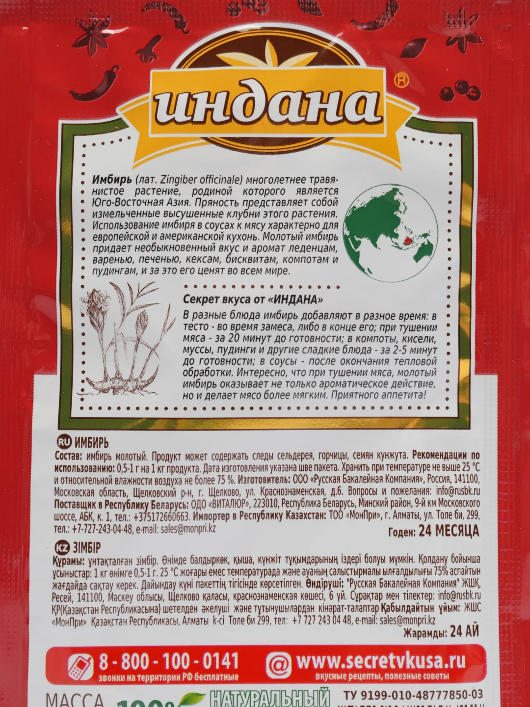 Имбирь молотый, Индана, 15 гр