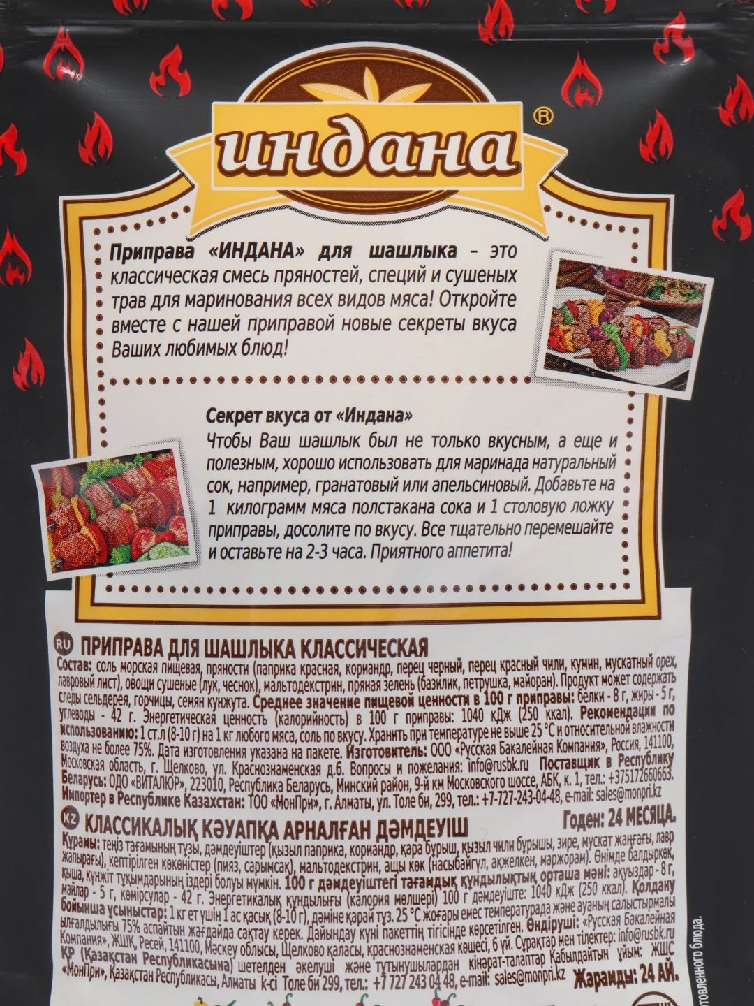 Приправа для шашлыка классическая, Индана, 50 гр