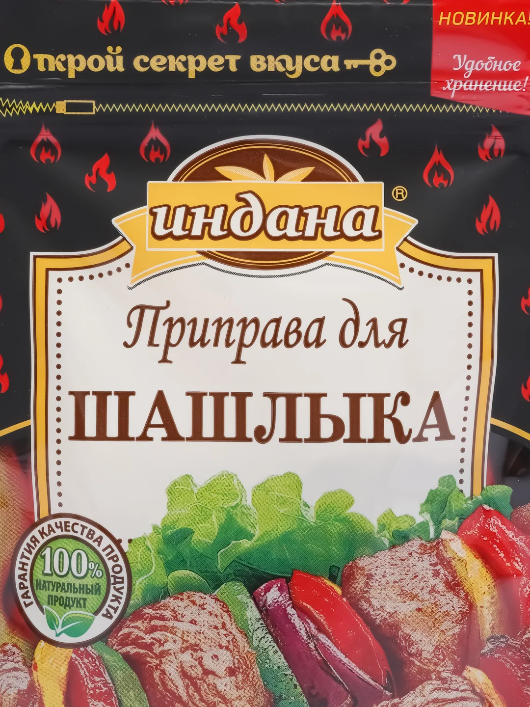 Приправа для шашлыка классическая, Индана, 50 гр