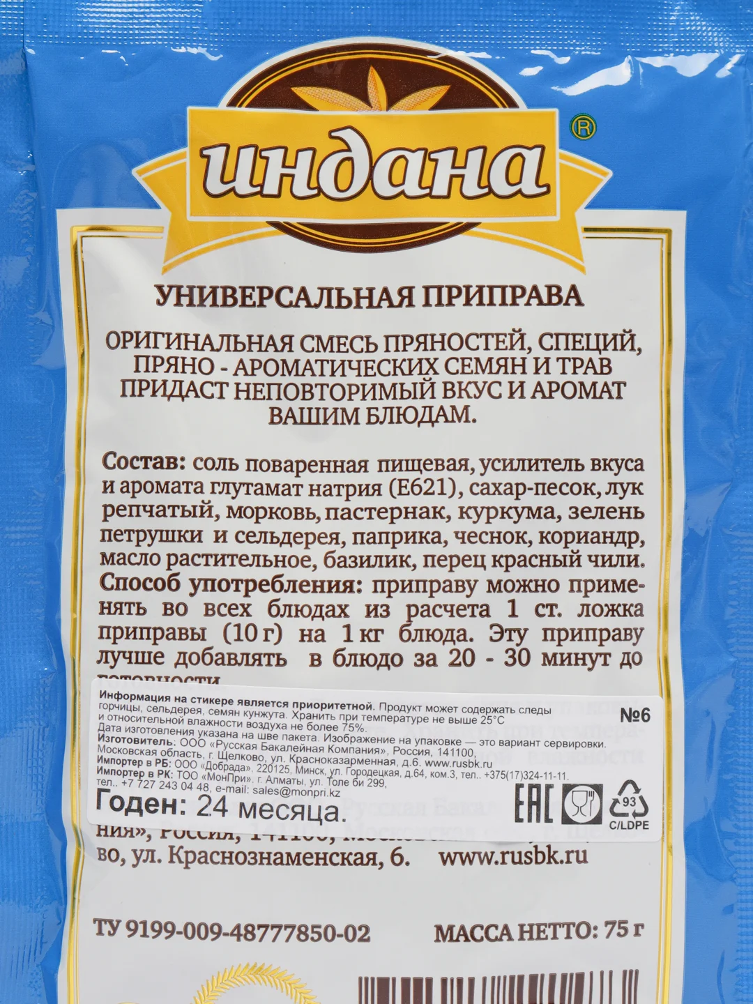 Приправа Универсальная Индана, 75 гр