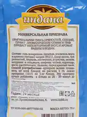 Приправа Универсальная Индана, 75 гр