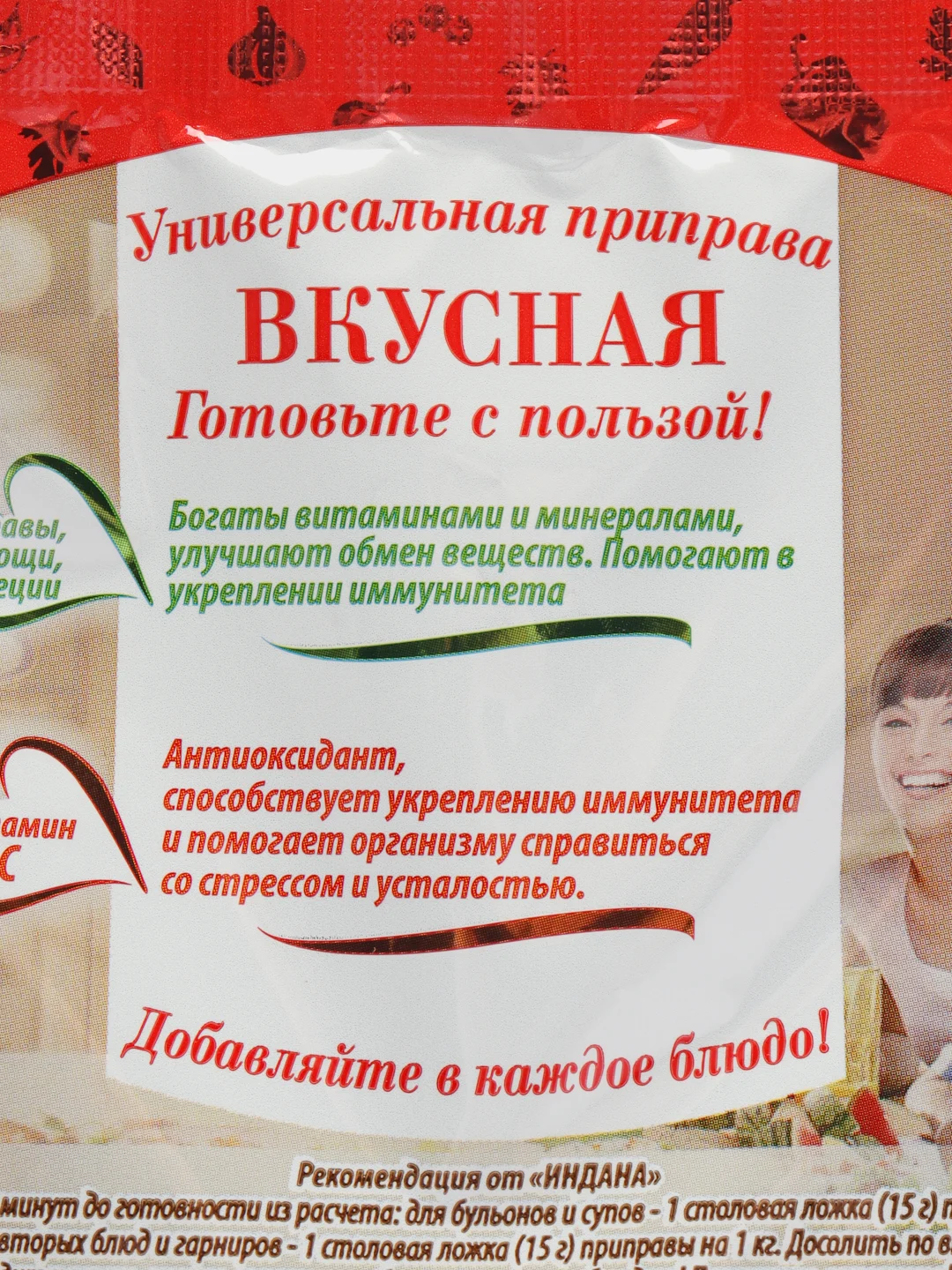 Приправа "Универсальная Вкусная", Индана, 75 гр