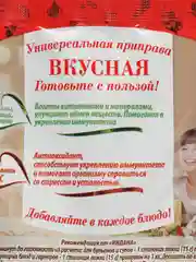 Приправа "Универсальная Вкусная", Индана, 75 гр