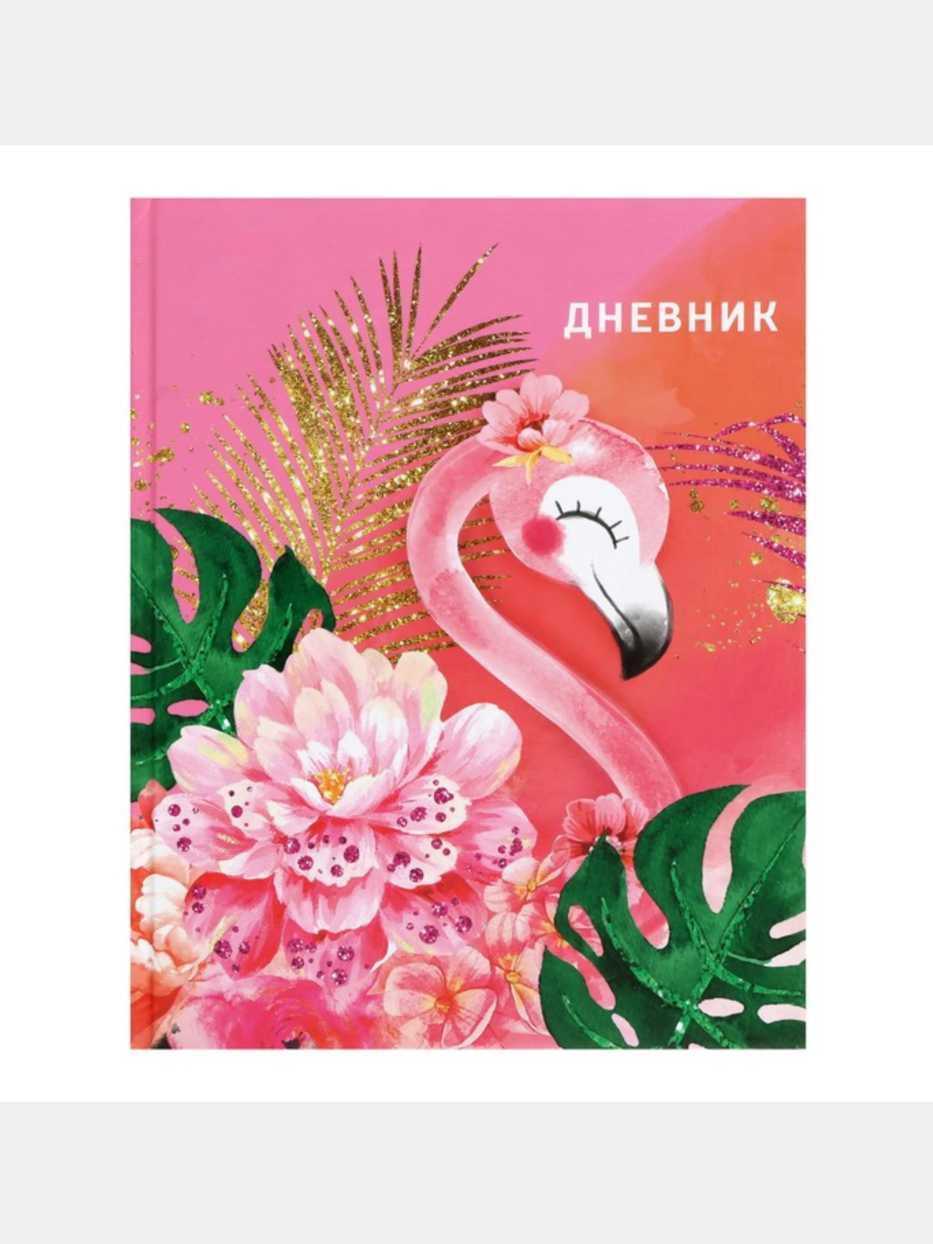 Индиго школьный дневник, 1-11 класс