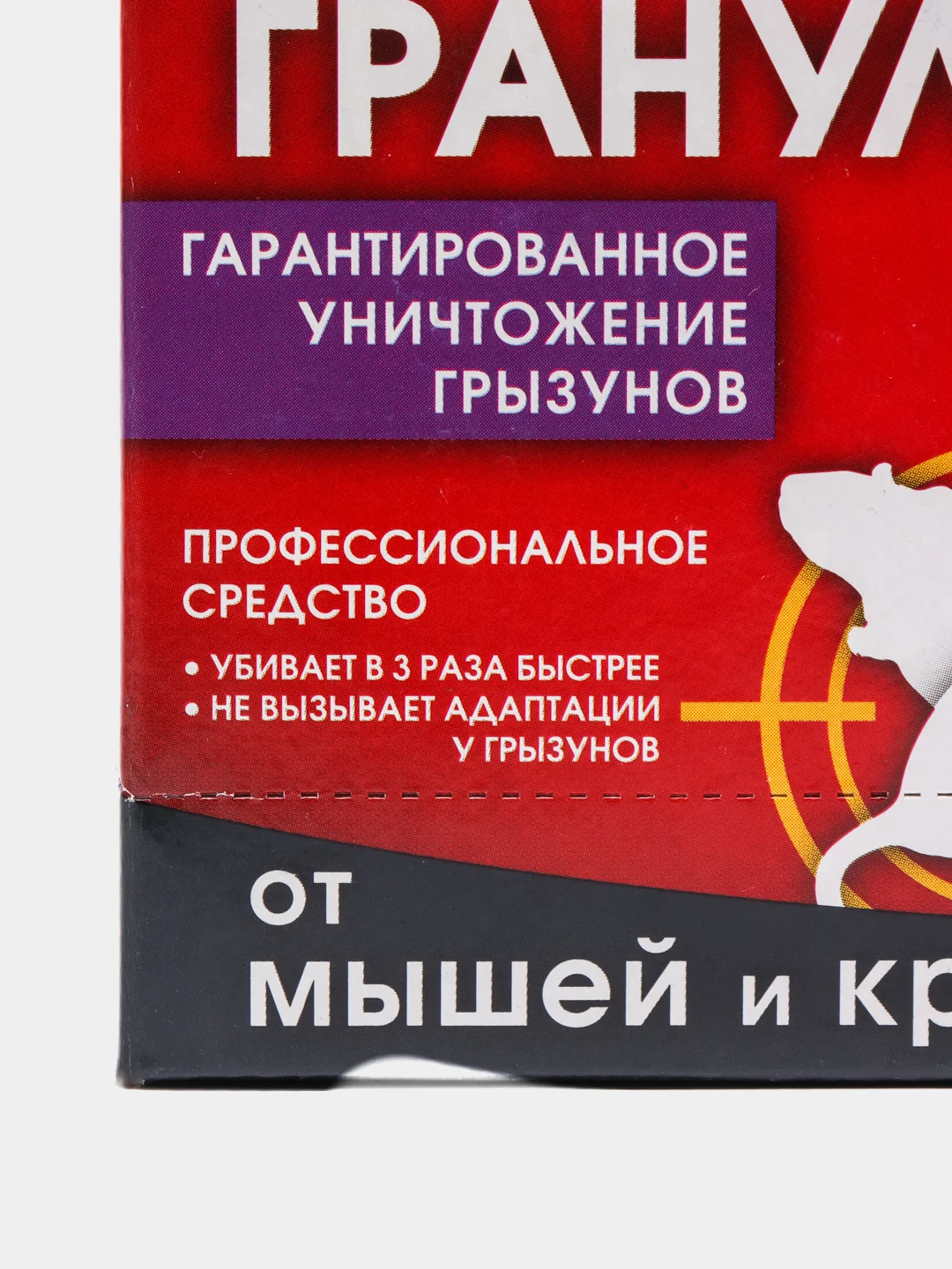 Набор 2 шт гранулы от крыс и мышей, 2х100гр