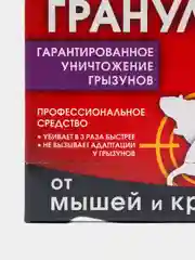 Набор 2 шт гранулы от крыс и мышей, 2х100гр