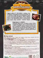 Перец черный горошек, дой-пак, Индана, 50 гр