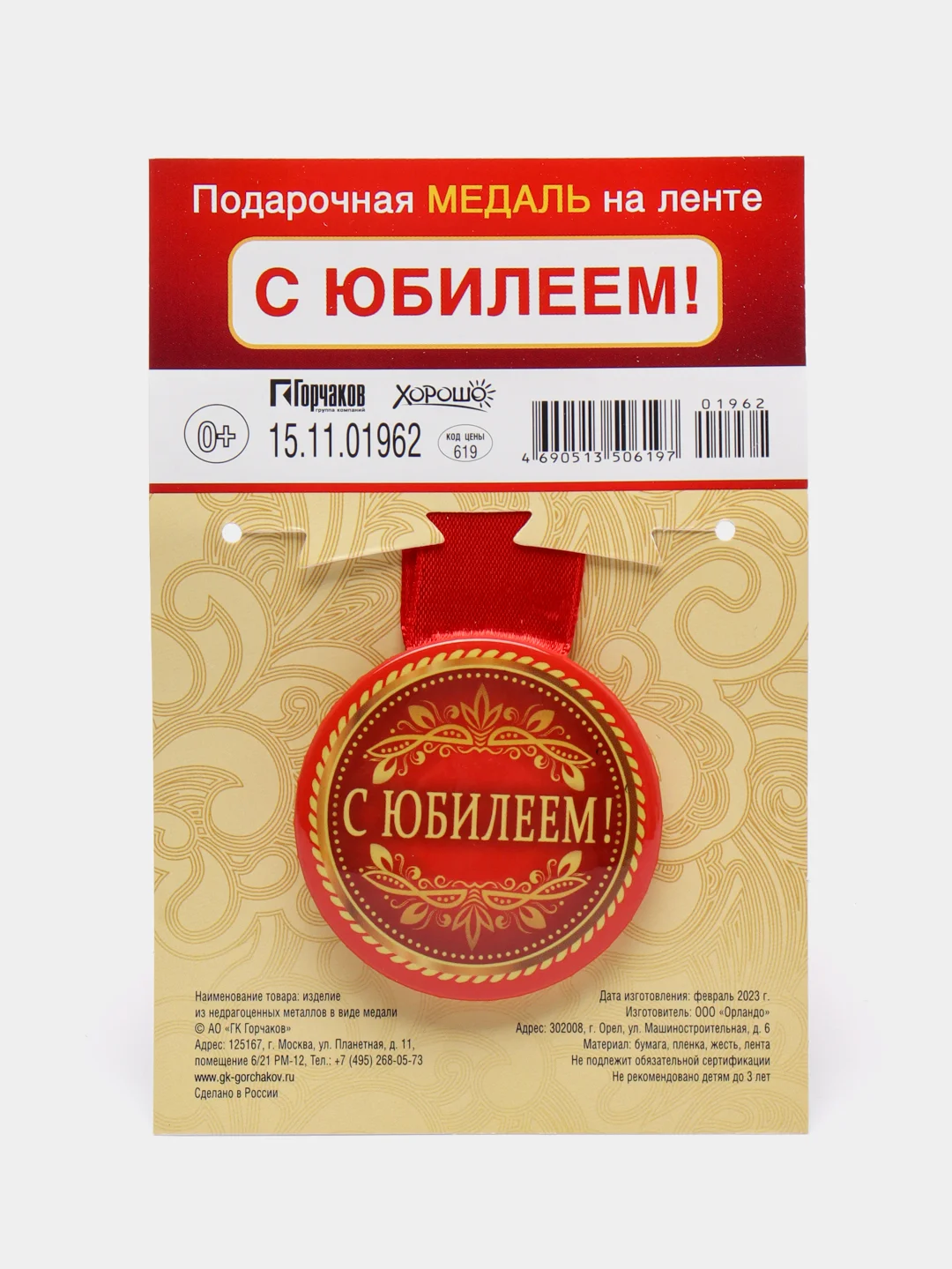 Багровый медаль подарочная, металлическая, на атласной ленте, диаметр 56 мм