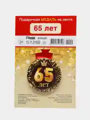 Бежевый медаль подарочная, металлическая, на атласной ленте, диаметр 56 мм