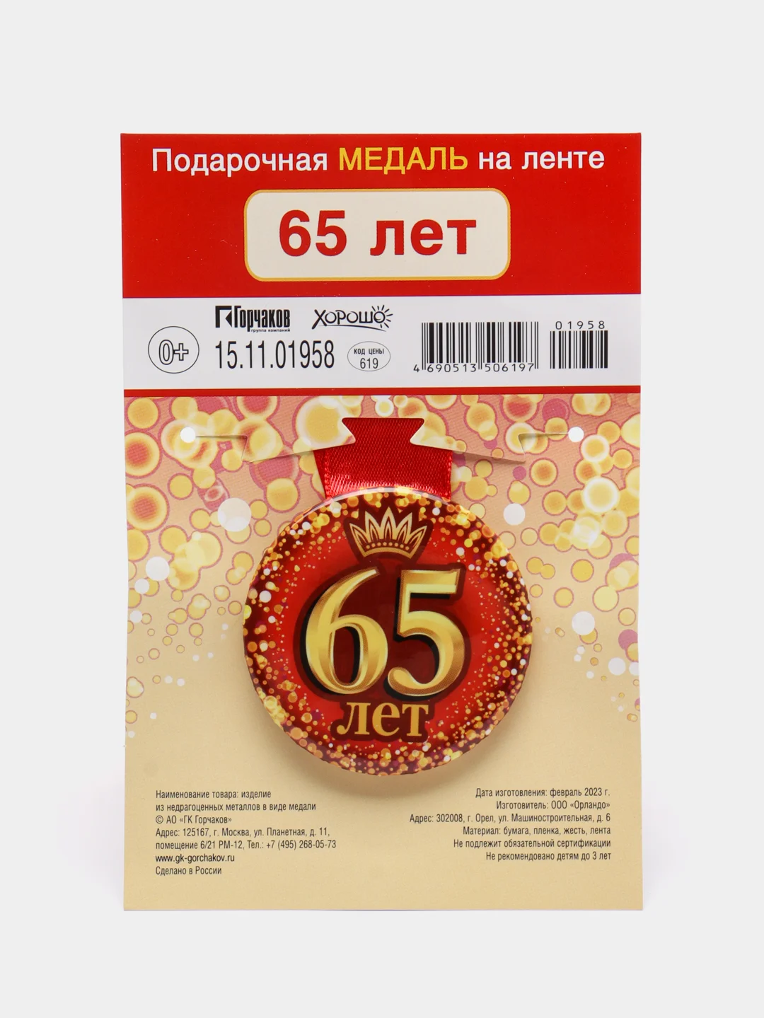 Бежевый меланж медаль подарочная, металлическая, на атласной ленте, диаметр 56 мм