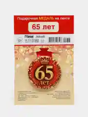 Бежевый меланж медаль подарочная, металлическая, на атласной ленте, диаметр 56 мм