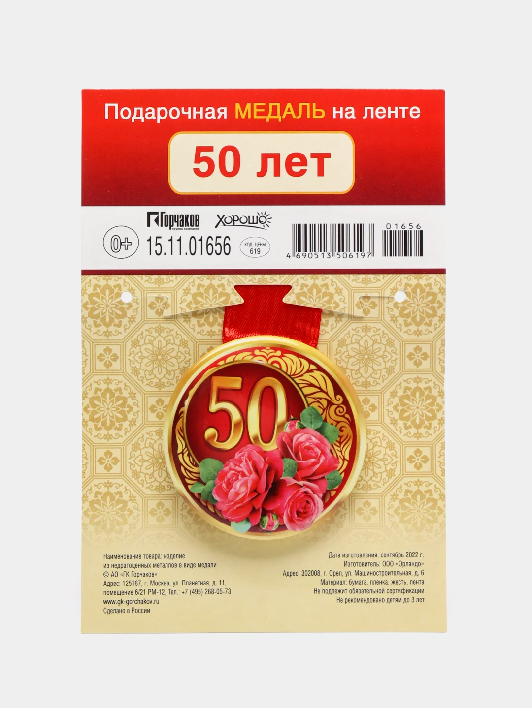 Белый медаль подарочная, металлическая, на атласной ленте, диаметр 56 мм
