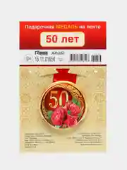 Белый медаль подарочная, металлическая, на атласной ленте, диаметр 56 мм