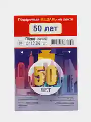 Бирюзовый медаль подарочная, металлическая, на атласной ленте, диаметр 56 мм