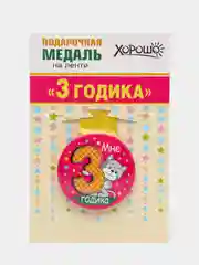 Бордовый медаль подарочная, металлическая, на атласной ленте, диаметр 56 мм