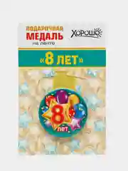Бронзовый медаль подарочная, металлическая, на атласной ленте, диаметр 56 мм