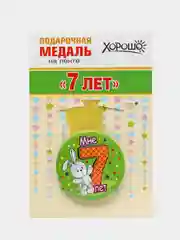 Горчичный медаль подарочная, металлическая, на атласной ленте, диаметр 56 мм
