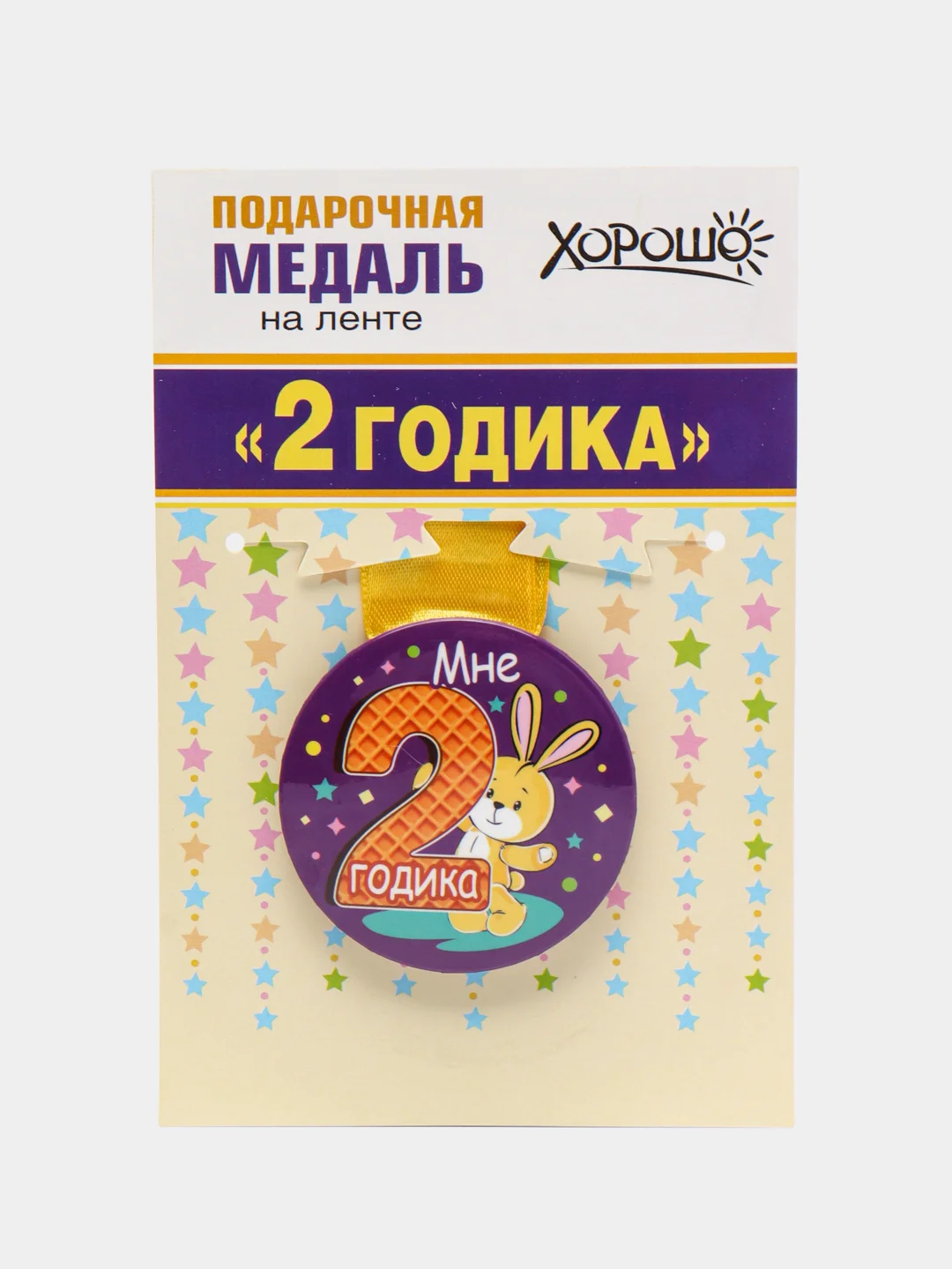 Желтый медаль подарочная, металлическая, на атласной ленте, диаметр 56 мм