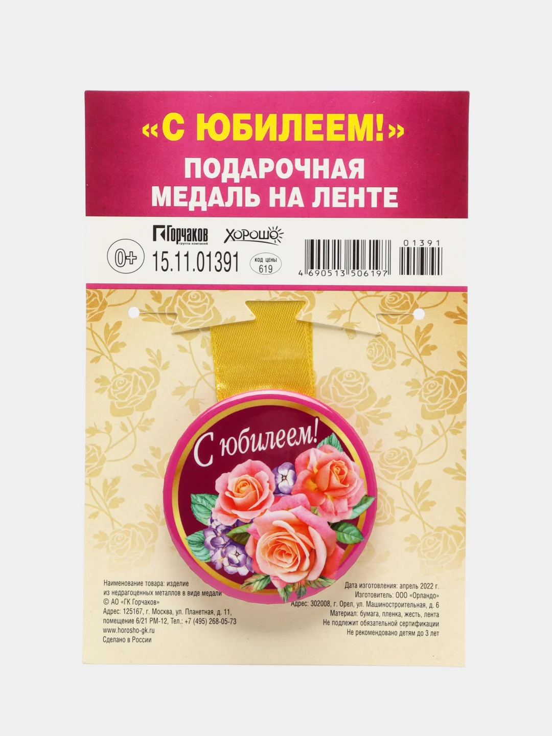 Зеленый медаль подарочная, металлическая, на атласной ленте, диаметр 56 мм