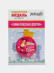Зелёный хаки медаль подарочная, металлическая, на атласной ленте, диаметр 56 мм