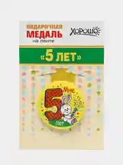 Золотой медаль подарочная, металлическая, на атласной ленте, диаметр 56 мм