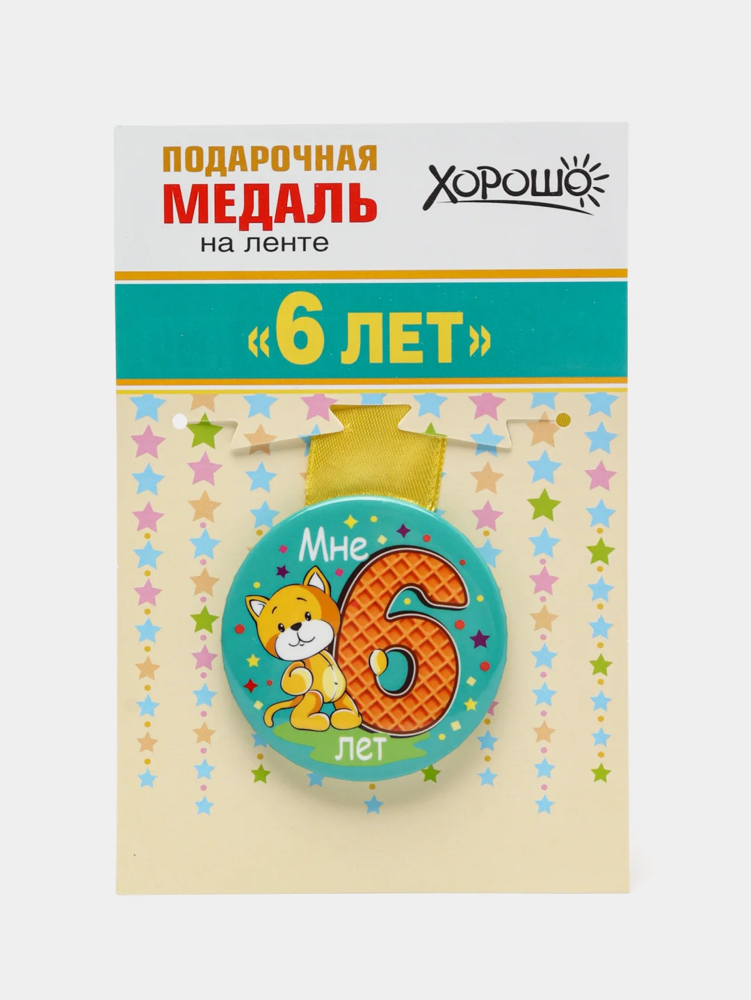 Карамельный медаль подарочная, металлическая, на атласной ленте, диаметр 56 мм