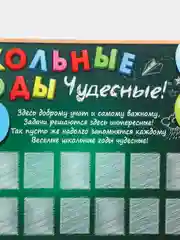Багровый плакат А2 на выпускные детского сада, начальной школы. До свидания, школа! Плотный картон