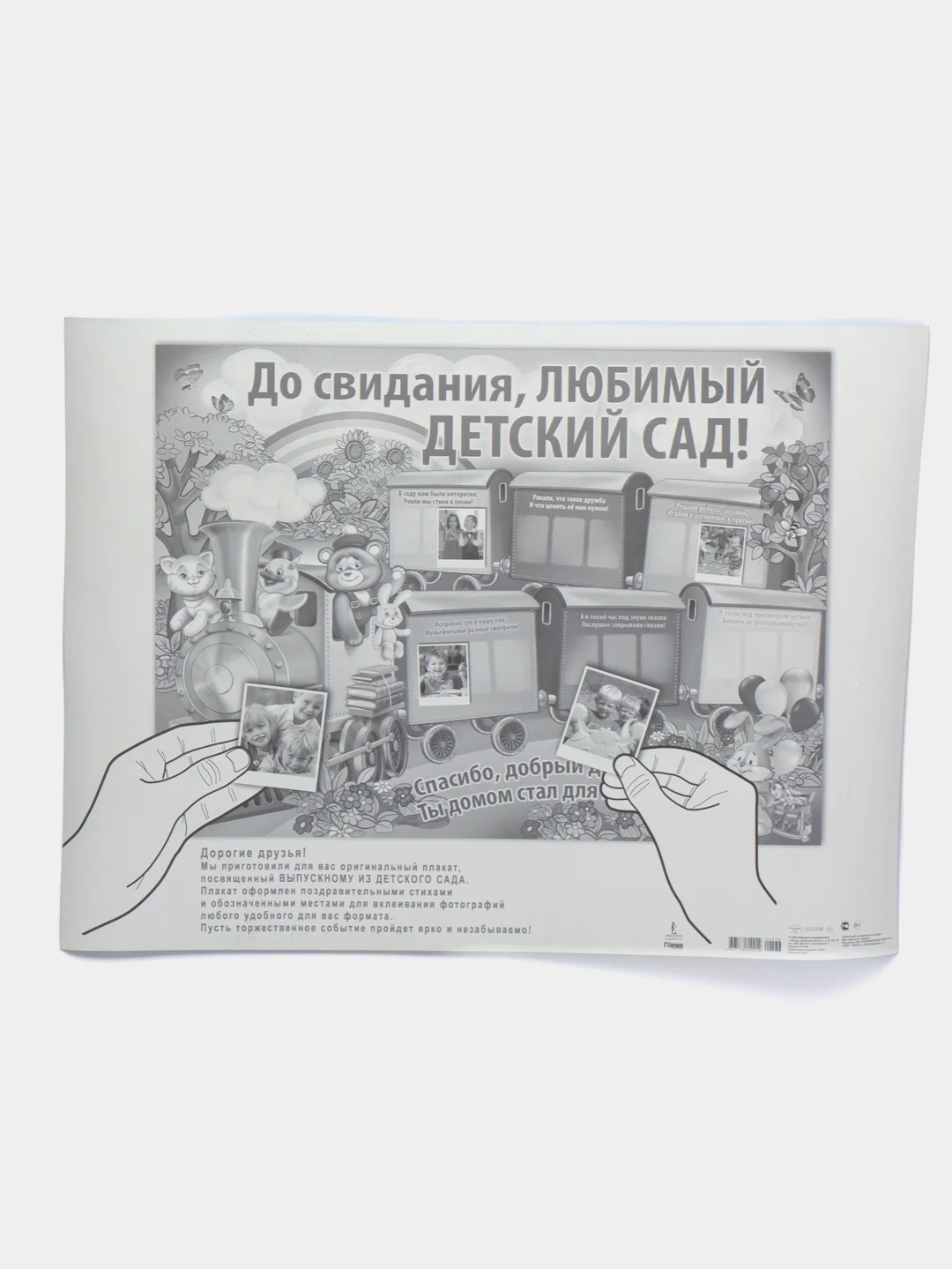 Бежевый плакат А2 на выпускные детского сада, начальной школы. До свидания, школа! Плотный картон