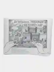 Бежевый плакат А2 на выпускные детского сада, начальной школы. До свидания, школа! Плотный картон