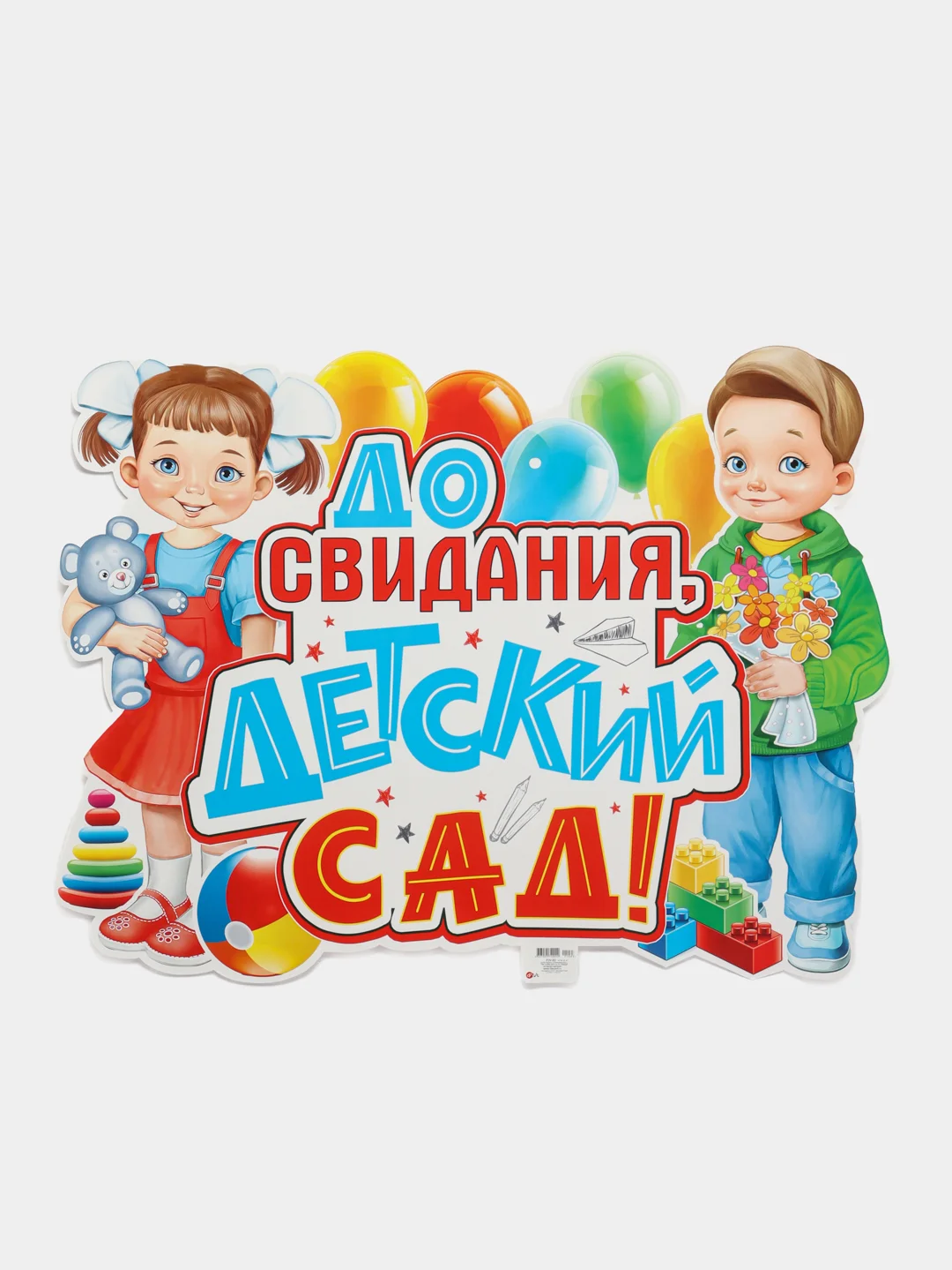 Бежевый меланж плакат А2 на выпускные детского сада, начальной школы. До свидания, школа! Плотный картон