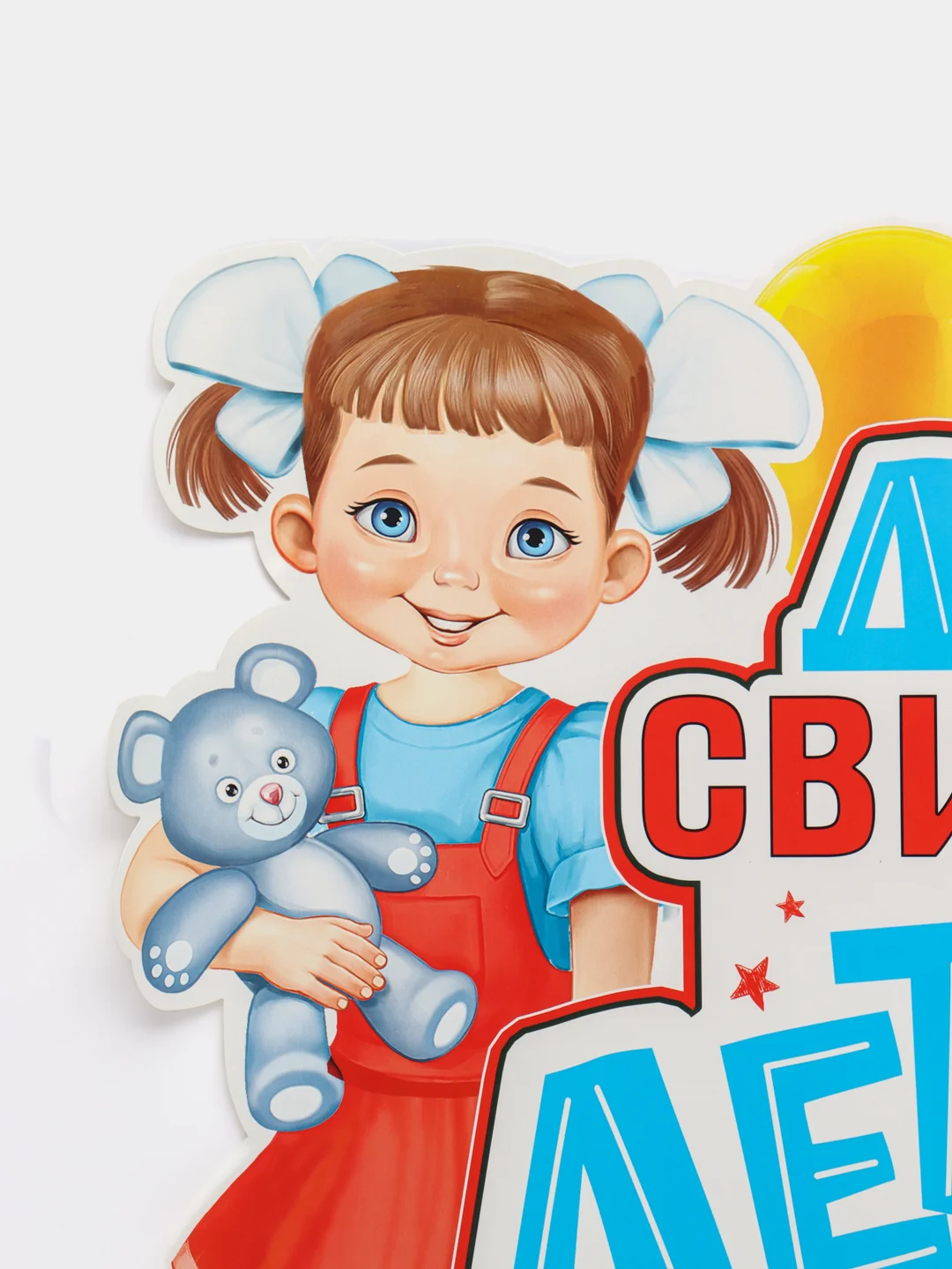 Бежевый меланж плакат А2 на выпускные детского сада, начальной школы. До свидания, школа! Плотный картон