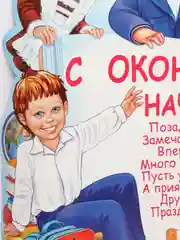 Бронзовый плакат А2 на выпускные детского сада, начальной школы. До свидания, школа! Плотный картон