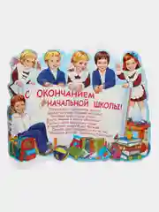 Бронзовый плакат А2 на выпускные детского сада, начальной школы. До свидания, школа! Плотный картон
