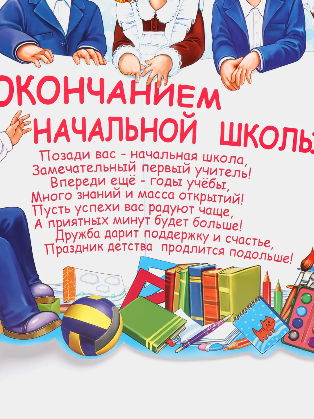 Бронзовый плакат А2 на выпускные детского сада, начальной школы. До свидания, школа! Плотный картон