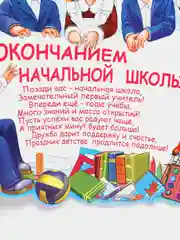 Бронзовый плакат А2 на выпускные детского сада, начальной школы. До свидания, школа! Плотный картон